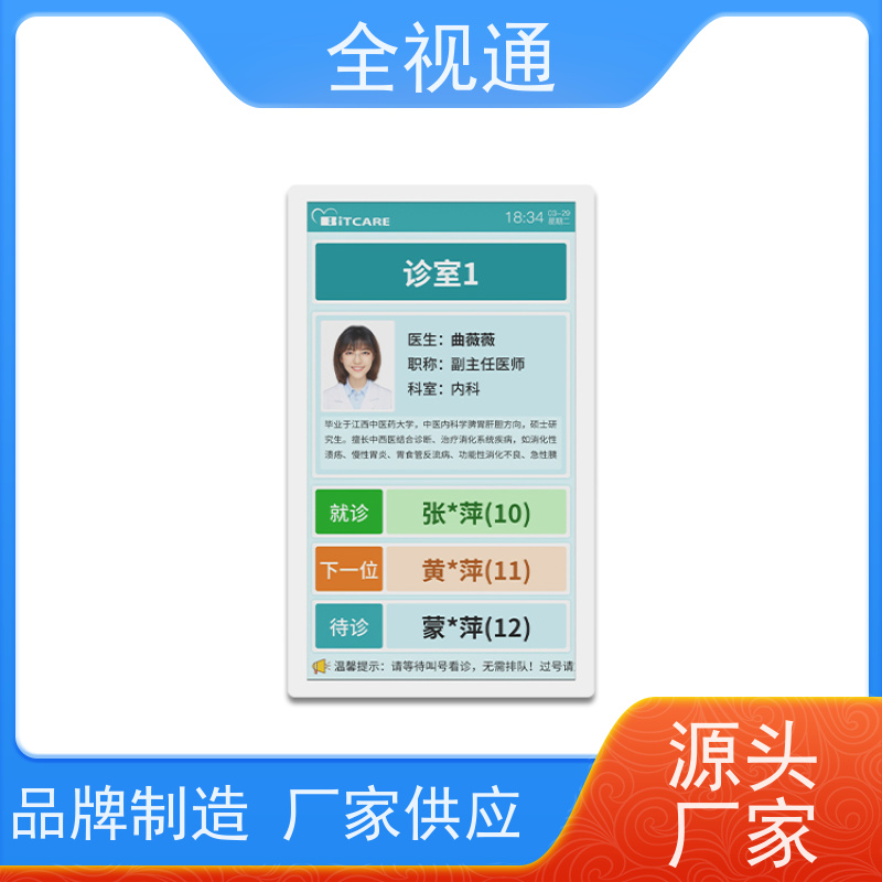 全视通 专注排队叫号行业20年 分诊显示屏 支持ODM贴牌