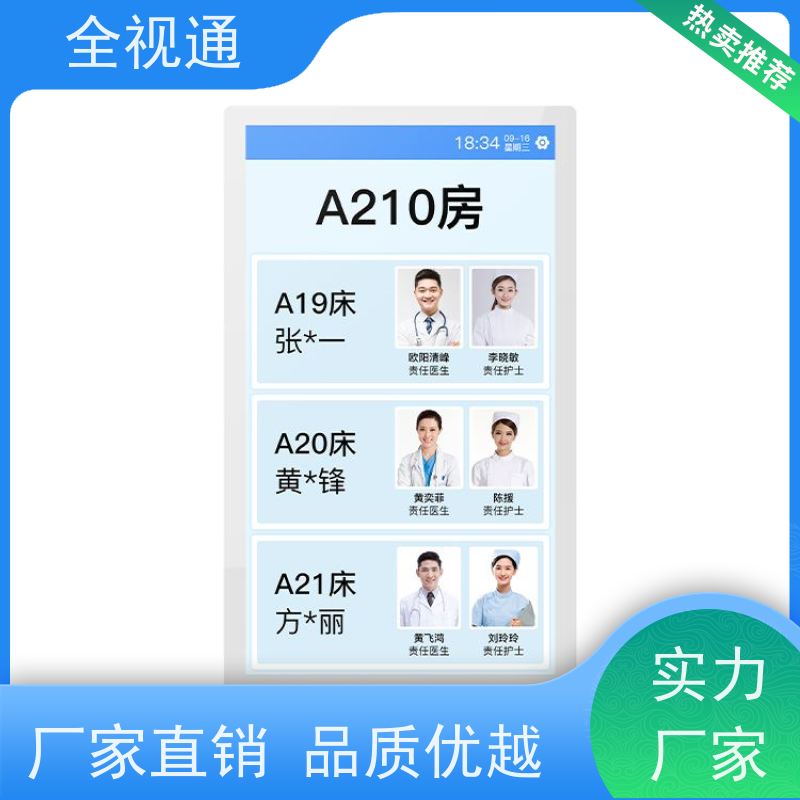 全视通 专注排队叫号行业20年 分诊屏 支持ODM贴牌