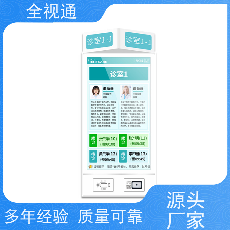 全视通 专注智慧门急诊行业20年 科室分诊系统 源头工厂支持定制