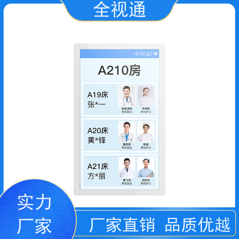 全视通 专注排队叫号行业20年 分诊导医 研发型生产厂家