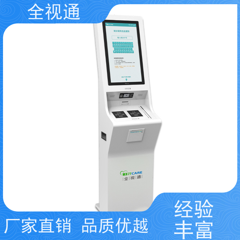 全视通 专注智慧门急诊行业20年 22寸壁挂报到机 源头老牌厂家