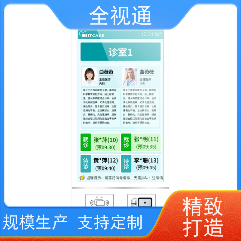 全视通 专注智慧门急诊行业20年 排队取号机 支持贴牌