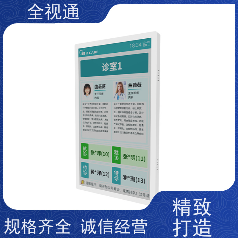 全视通 专注智慧门急诊行业20年 分诊排队叫号系统 自主研发生产厂家