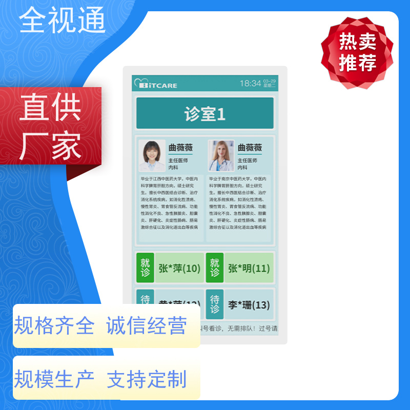 全视通 专注智慧门急诊行业20年 分诊叫号系统 源头工厂支持定制