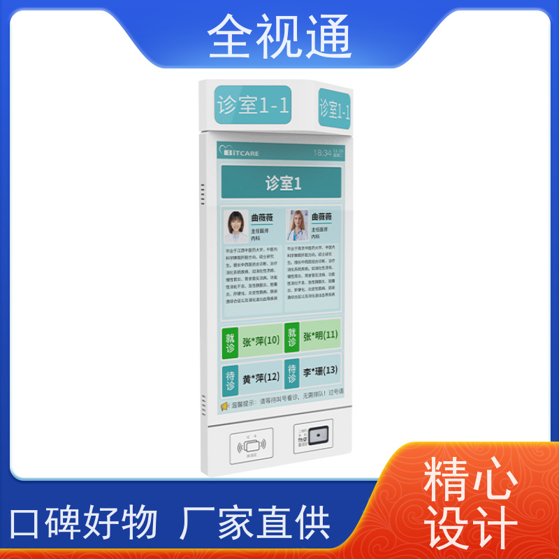 全视通 专注智慧门急诊行业20年 壁挂报到机 生产厂家