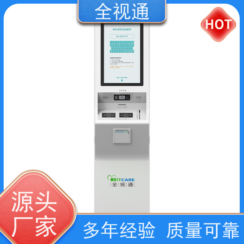 全视通 专注智慧门急诊行业20年 排队分诊叫号系统 源头厂家