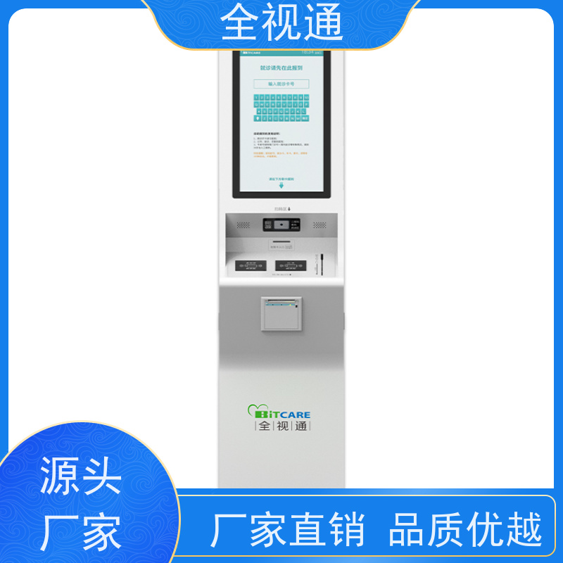 全视通 专注排队叫号行业20年 医疗分诊系统 支持ODM贴牌