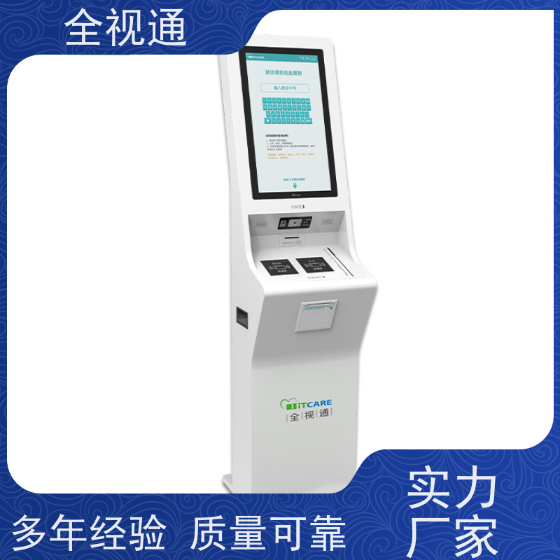 全视通 专注排队叫号行业20年 分诊导医 源头工厂支持定制