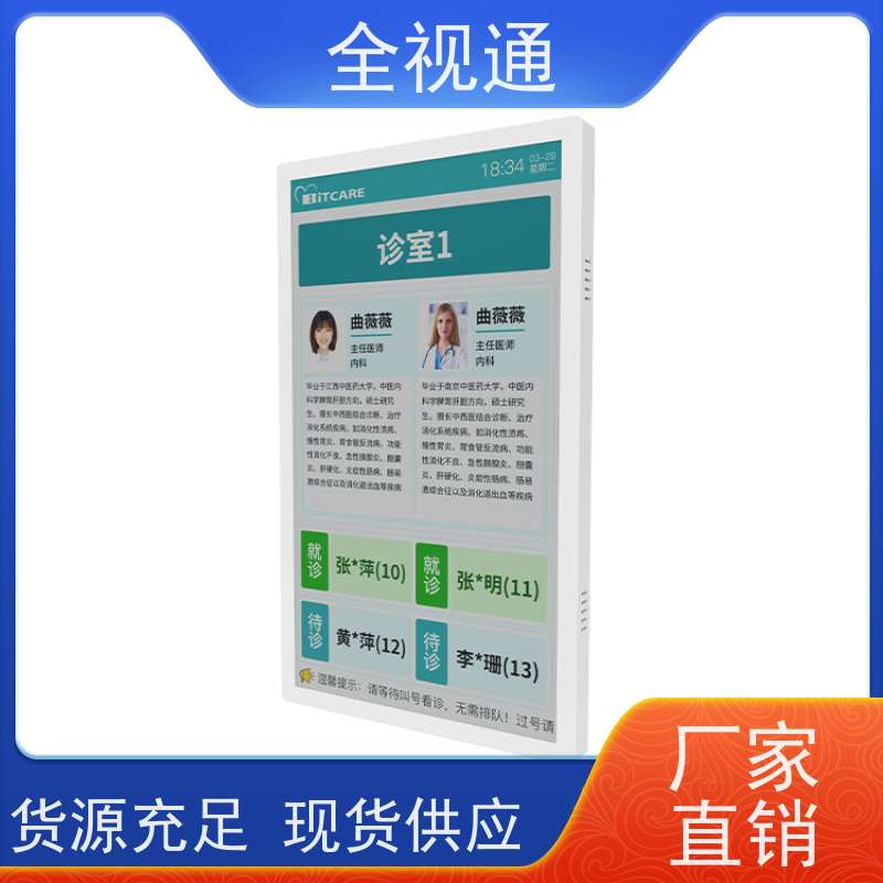全视通 专注智慧门急诊行业20年 分诊导医 业内源头生产厂家