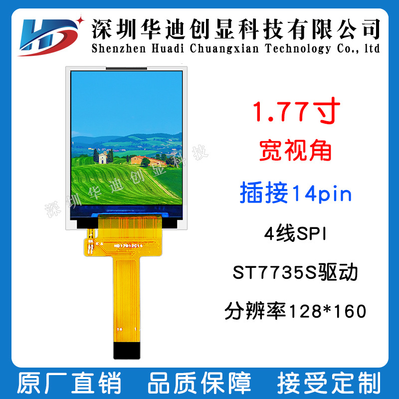 1.77寸1.8寸TFT液晶显示屏4线SPI串口ST7735S驱动14PIN插接LCD屏