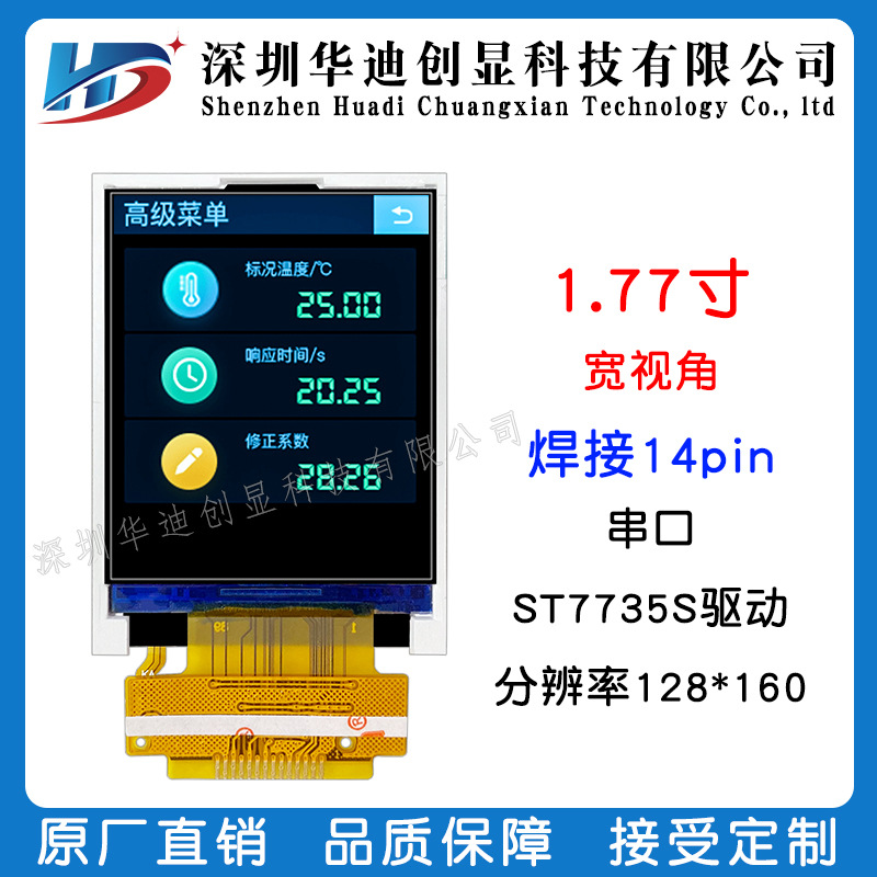 1.77寸TFT液晶显示屏14pin焊接SPI接口1.8寸显示屏14PIN串口SPI屏