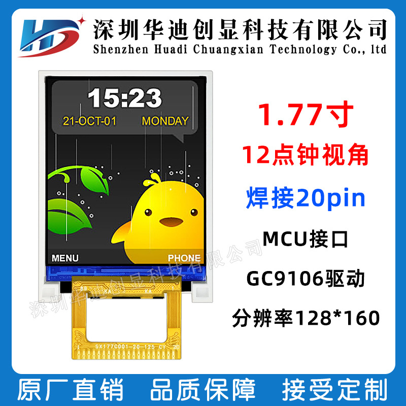 1.77寸tft液晶显示屏1.8寸TFT彩屏LCD128X160分辨率焊接20Pin