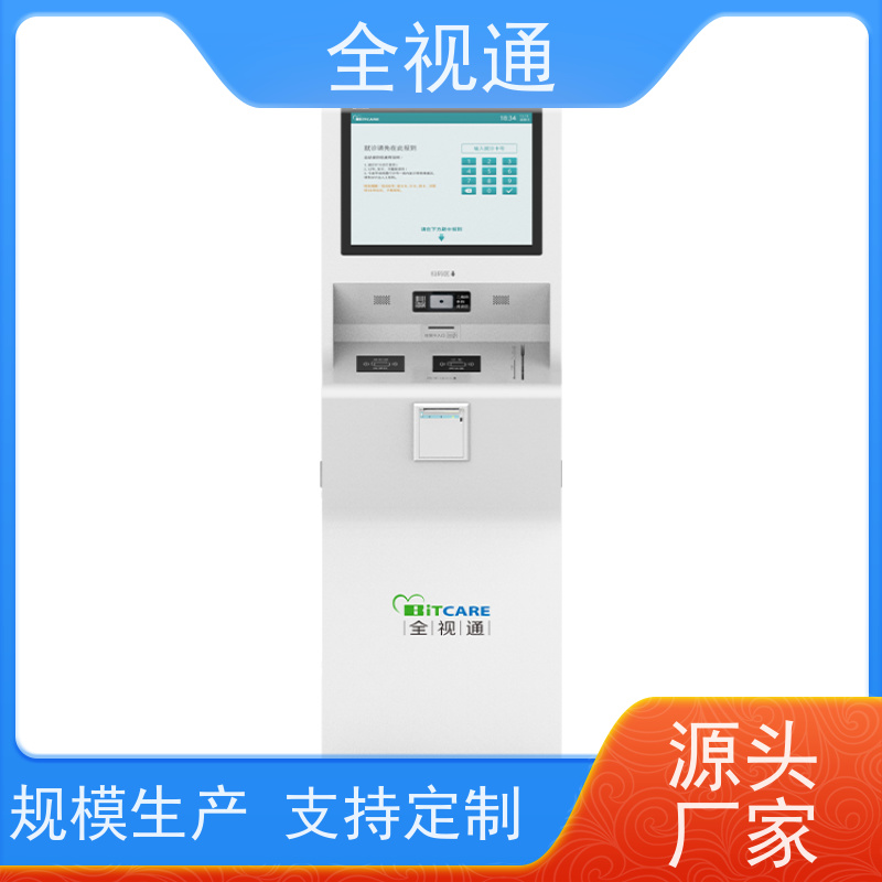 全视通 专注智慧门急诊行业20年 分诊导医 支持ODM贴牌