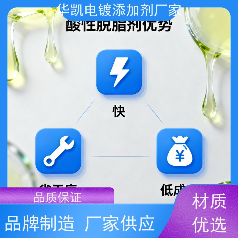 华凯 精密脱脂剂 高渗透快反应 金属加工清洗无忧