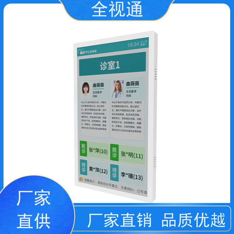 全视通 专注排队叫号行业20年 急诊分诊系统模块 源头工厂支持定制