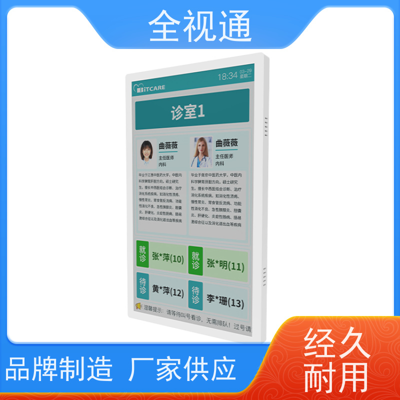 全视通 专注分诊叫号行业20年 22寸落地式报道机 研发型生产厂家
