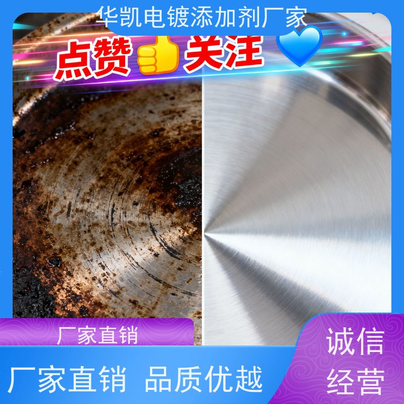 华凯 电镀脱脂剂 强力去污不伤材 精密零件清洗优选