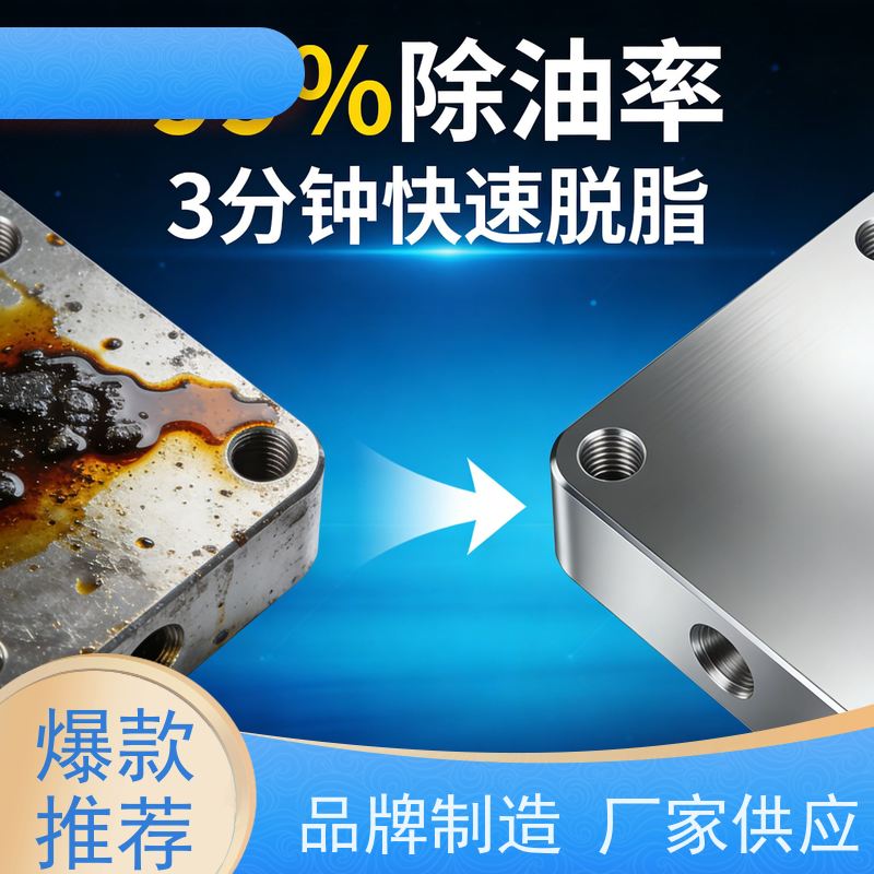 华凯表面处理 酸性脱脂剂 高稳定性配方 重油污一洗即净