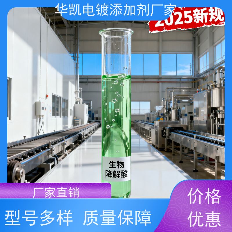 华凯表面处理 环保脱脂剂 耐高温抗腐蚀 精密零件清洗优选