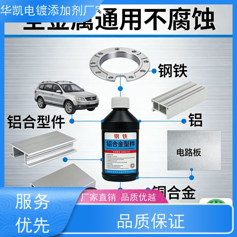 华凯 精密脱脂剂 低腐蚀高去污 电镀喷涂预处理