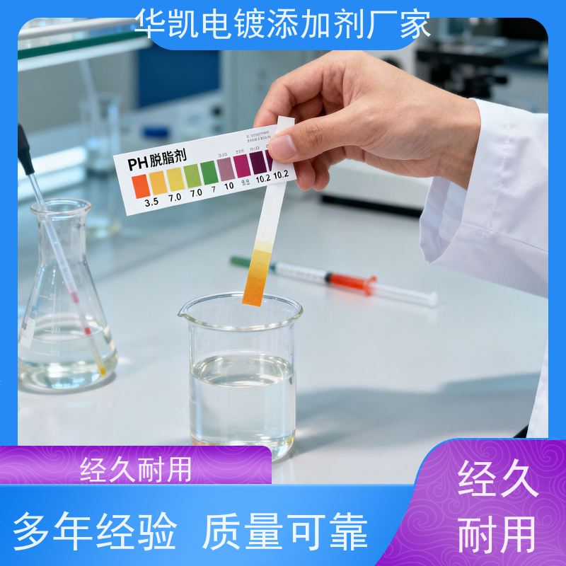 华凯 环保脱脂剂 高稳定性配方 重油污轻松去除