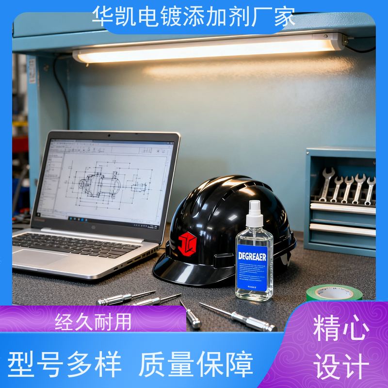 华凯 电镀脱脂剂 高效去脂防锈 精密零件清洗优选