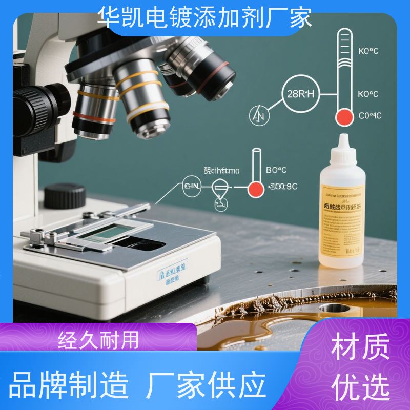 华凯 电镀脱脂剂 复合酸配方 汽车零部件清洗专家
