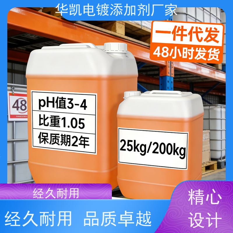 华凯表面处理 酸性脱脂剂 安全环保无刺激 精密零件清洗优选