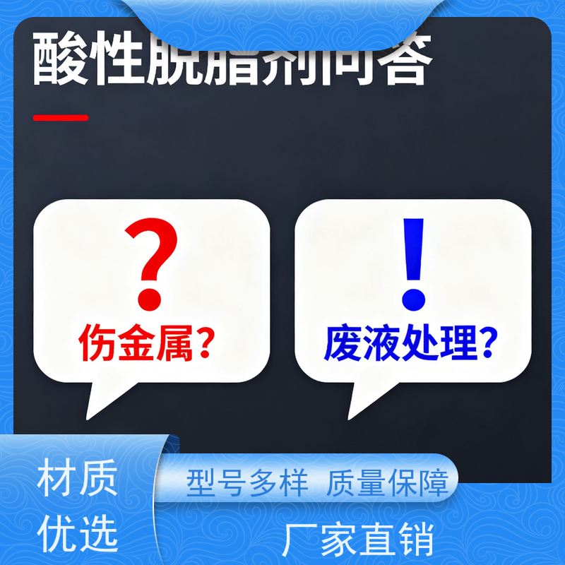 华凯 精密脱脂剂 耐高温抗腐蚀 电镀喷涂预处理