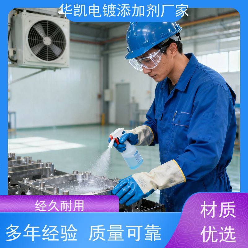 华凯 酸性脱脂剂 快速渗透乳化 电镀喷涂预处理