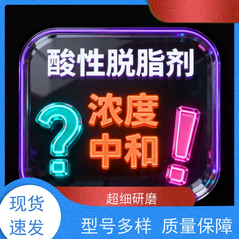 华凯 电镀脱脂剂 工业级强效去污 延长设备寿命