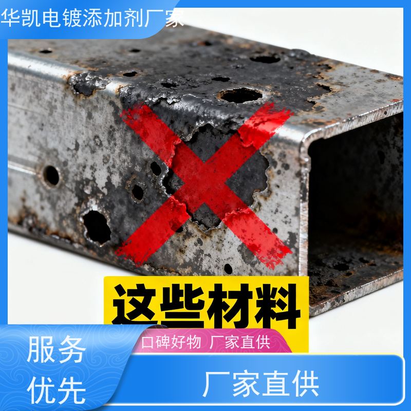 华凯 酸性脱脂剂 快速渗透乳化 金属表面处理更轻松