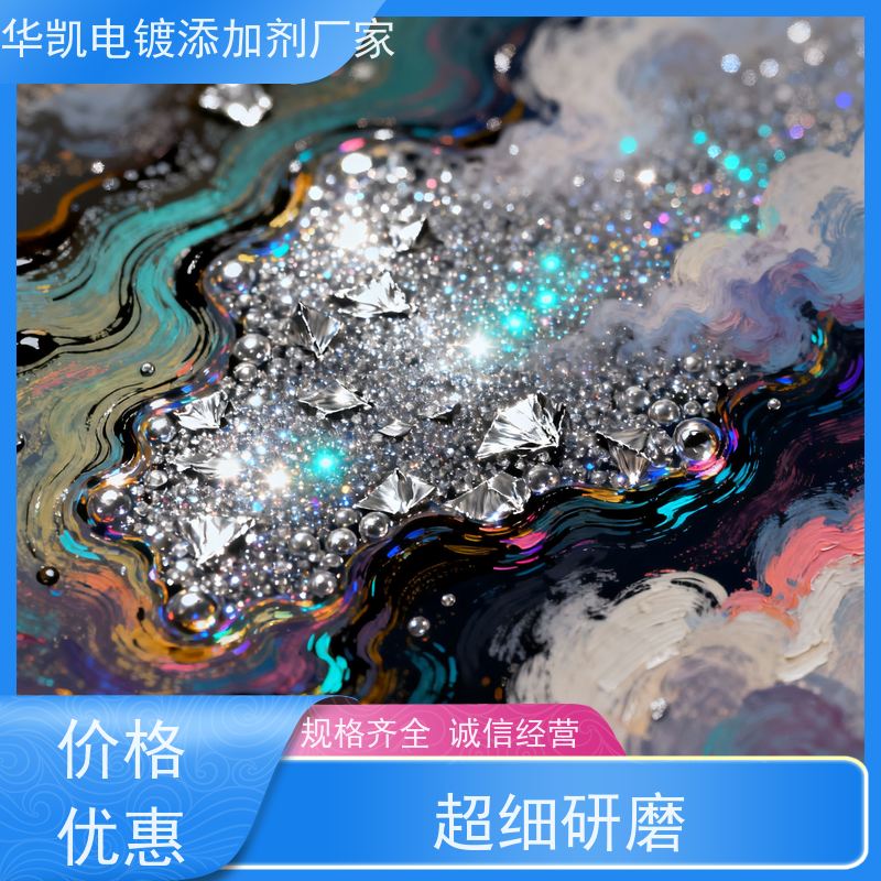 华凯 电镀脱脂剂 强效去污不残留 快速分解油污