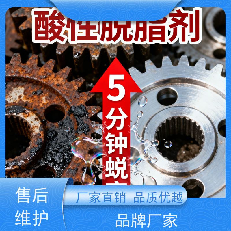 华凯表面处理 酸性脱脂剂 耐高温抗腐蚀 去油除锈一步到位
