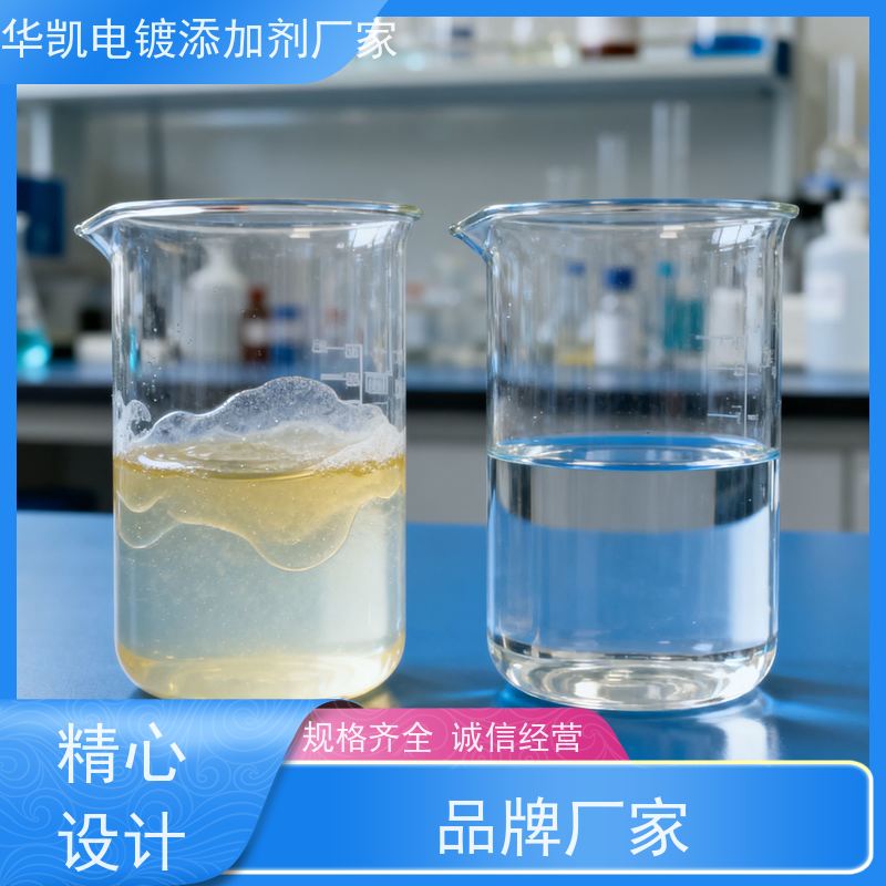 华凯表面处理 酸性脱脂剂 高稳定性配方 重油污轻松去除