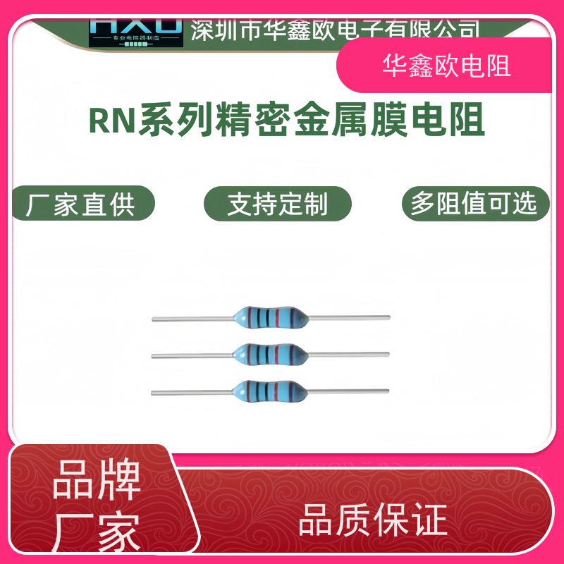 华鑫欧 RJ金属膜电阻 0.1%高精度 0.5W功率 多阻值可选