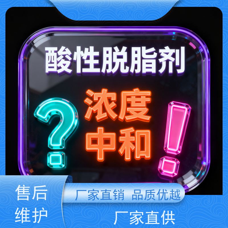 华凯 电镀脱脂剂 工业级强效去污 金属表面处理优选