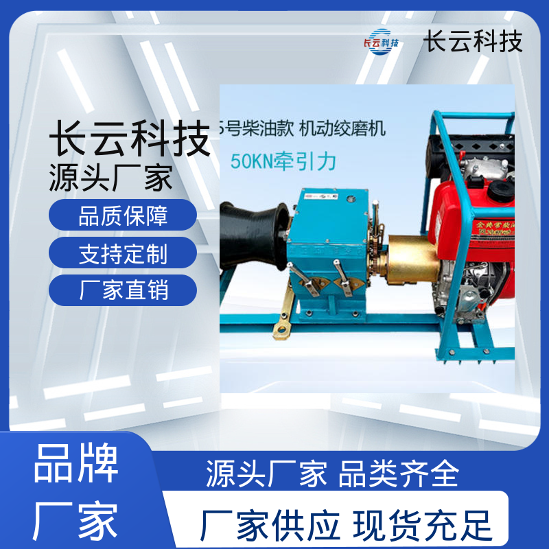 长云科技 电力施工绞磨机 响箭5号柴油款 方便移动 