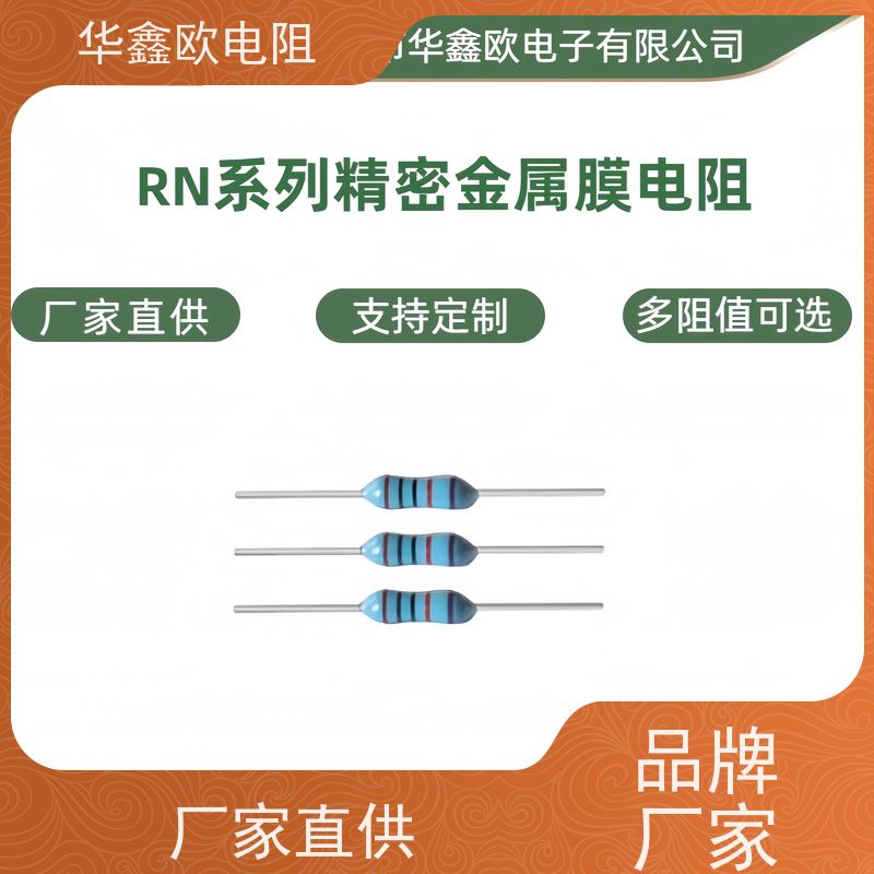 华鑫欧 RJ高精密膜式电阻 精度0.1% 功率5W 多阻值可选