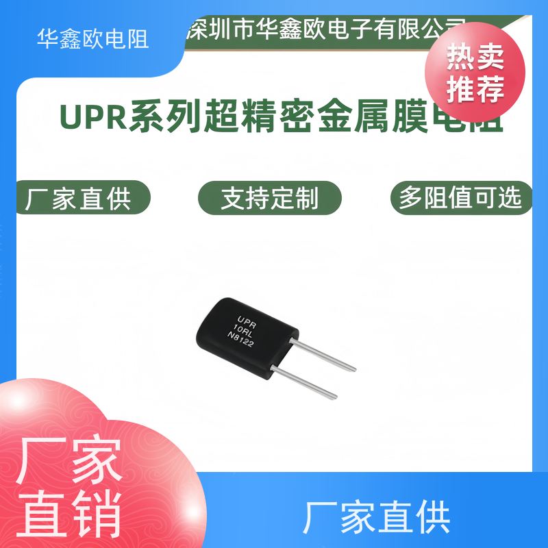 华鑫欧RJ高精密膜式电阻 0.1%精度 1W功率 0.82R阻值
