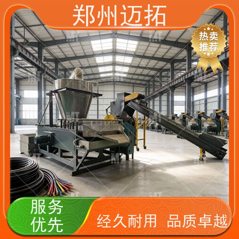 迈拓智能 废旧电源线铜米塑料分离专用 专车直达 服务无忧