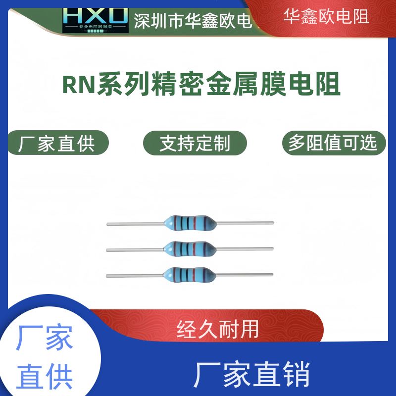 华鑫欧 RJ高精密膜式电阻 0.1%精度 1W功率 0.1R阻值