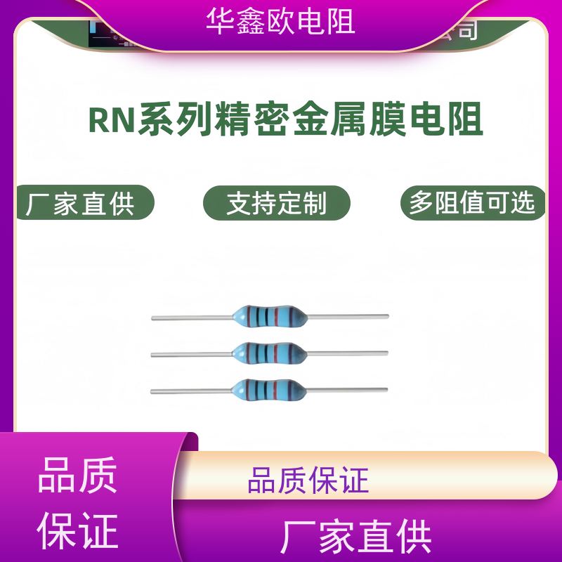 HXO金属膜精密固定电阻器 0.1%精度 0.5W功率 多阻值可选