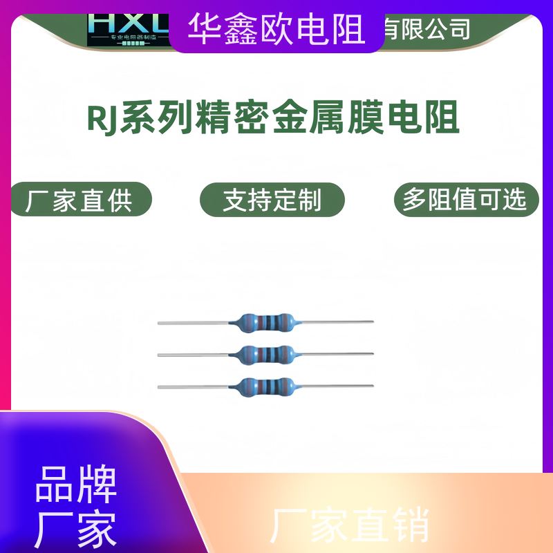 HXO RN金属膜电阻0.1%精度 3W功率 0.47R阻值 多规格可选