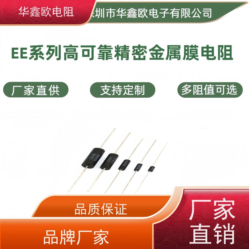 华鑫欧 交期稳定EE高精密金属膜电阻0.1% 电阻功率1W 阻值0.47R