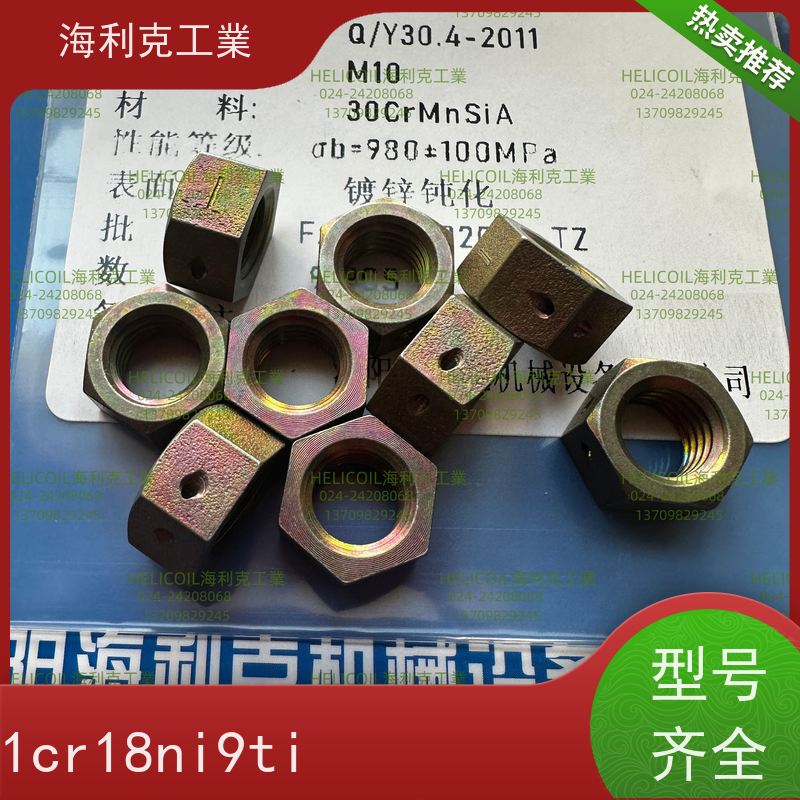 海利克精工制造 Q/Y30.4-2011 六角螺母 2A14-T6 M6M8