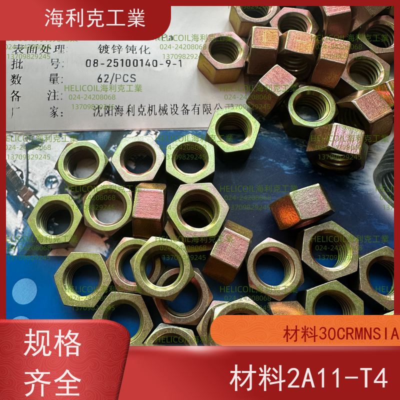 海利克工業 Q/Y30.4-2011 六角螺母 30CrMnSiA M3M10