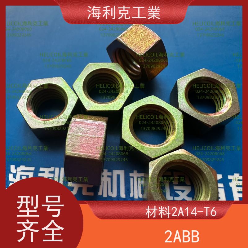 海利克工業 Q/Y30.4-2011 六角螺母 2A14-T6 M4M5