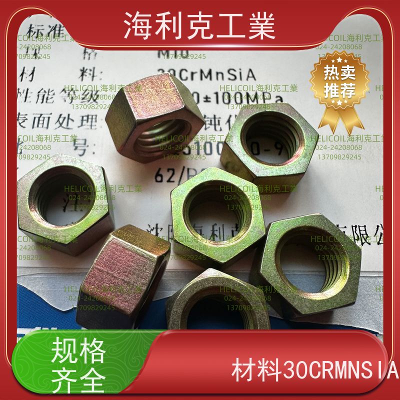 海利克精工制造 Q/Y30.4-2011 六角螺母 H62Y2 M2M3