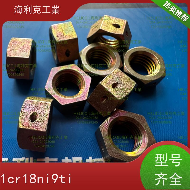 海利克精工制造 Q/Y30.4-2011 六角螺母 2A14-T6 M4M5